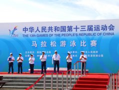 2017年中華人民共和國第十三屆運動會游泳馬拉松